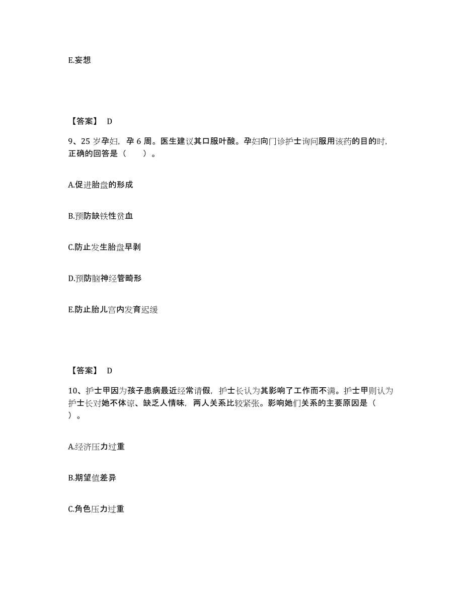 备考2025西安市精神卫生中心陕西省精神病院执业护士资格考试考前冲刺模拟试卷A卷含答案_第5页