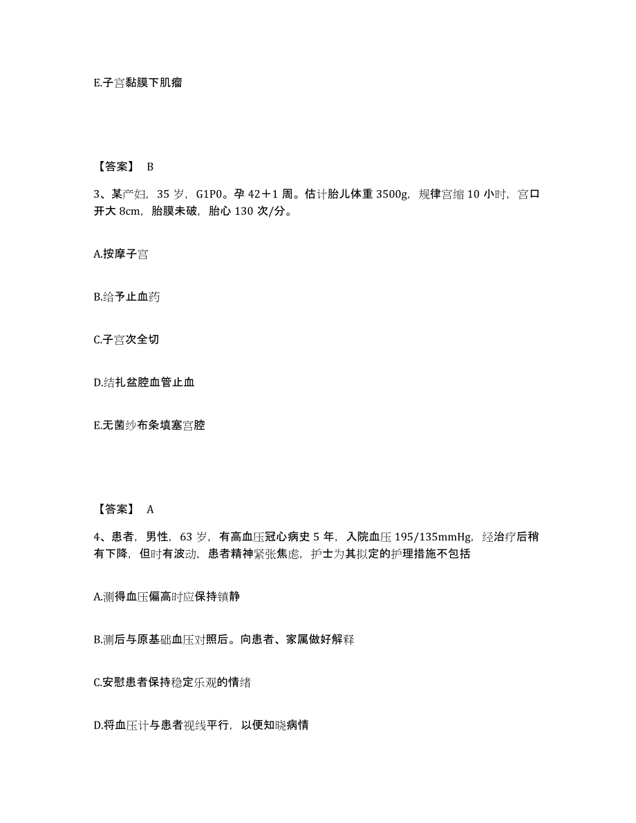 备考2025贵州省雷山县人民医院执业护士资格考试题库练习试卷A卷附答案_第2页