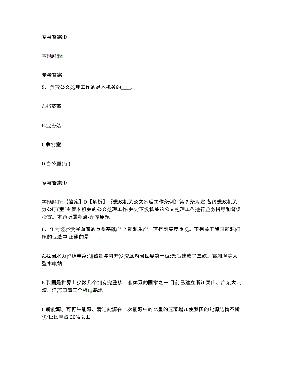 备考2025贵州省遵义市仁怀市事业单位公开招聘考前冲刺模拟试卷B卷含答案_第3页