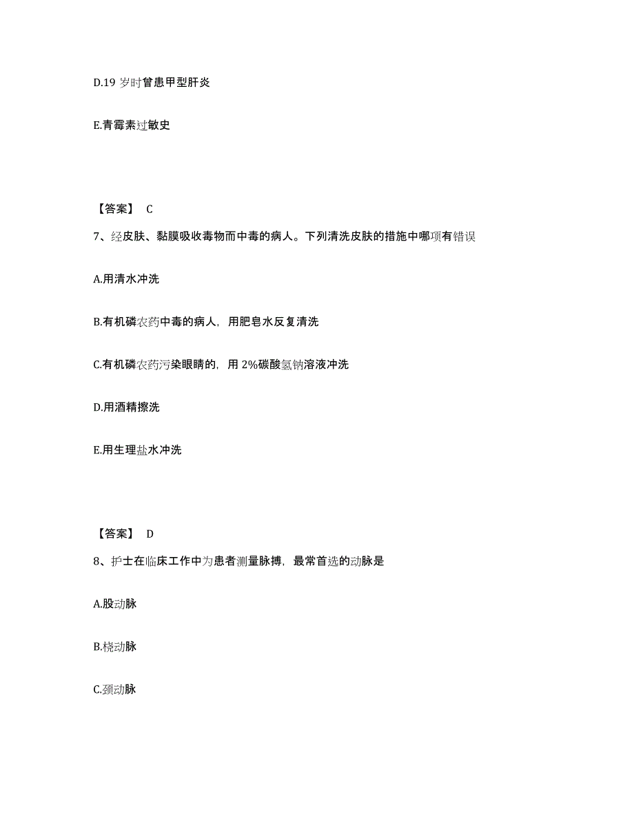 备考2025辽宁省北票市北票矿务局总医院执业护士资格考试测试卷(含答案)_第4页