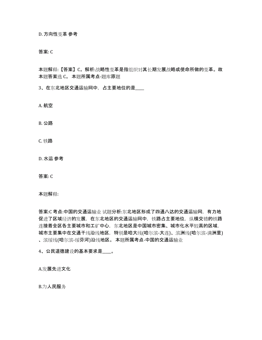 备考2025山东省烟台市芝罘区政府雇员招考聘用题库附答案（基础题）_第2页