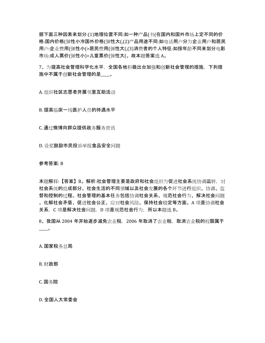 备考2025甘肃省白银市平川区事业单位公开招聘全真模拟考试试卷A卷含答案_第4页