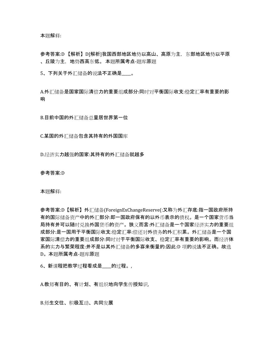 备考2025贵州省铜仁地区石阡县事业单位公开招聘高分题库附答案_第3页