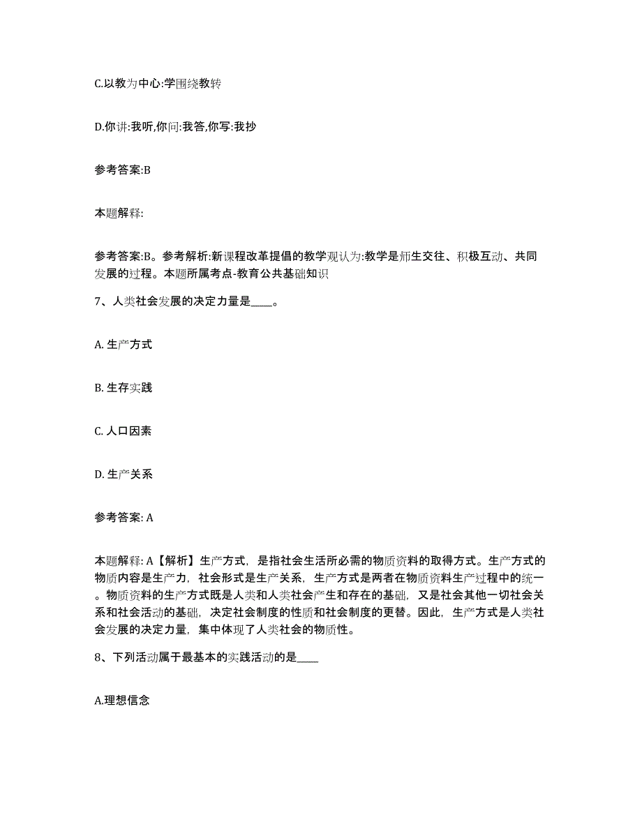 备考2025贵州省铜仁地区石阡县事业单位公开招聘高分题库附答案_第4页