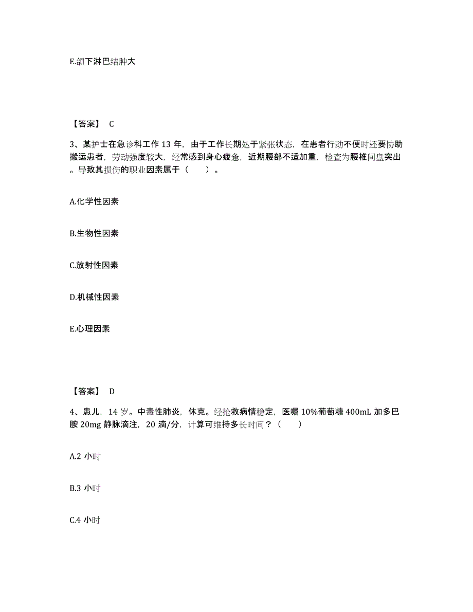 备考2025辽宁省凌海市人民医院执业护士资格考试题库附答案（基础题）_第2页