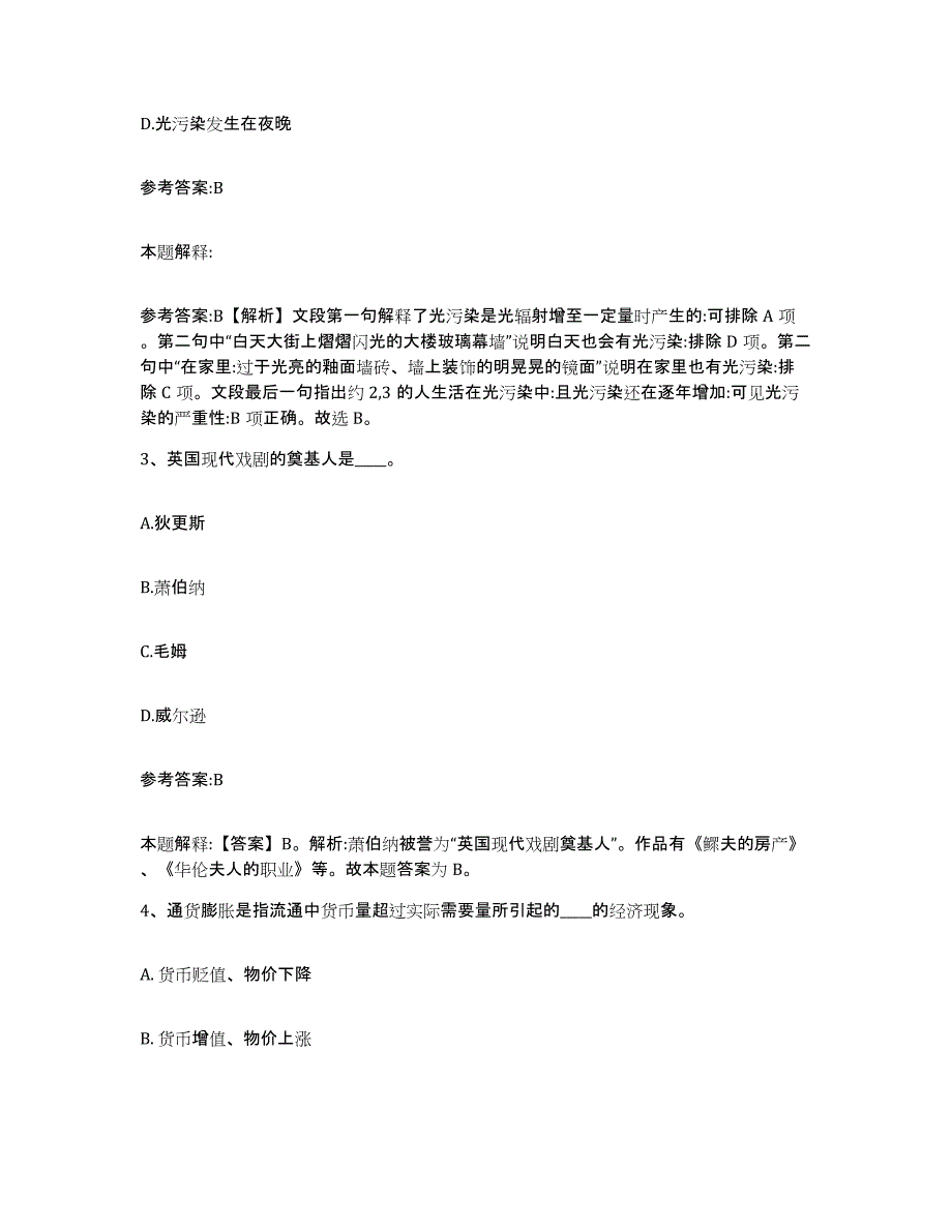 备考2025陕西省宝鸡市麟游县事业单位公开招聘题库附答案（典型题）_第2页