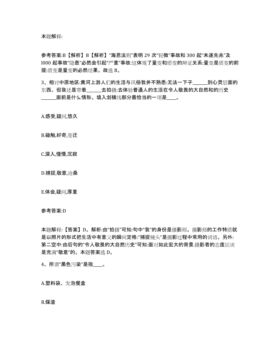 备考2025重庆市县忠县事业单位公开招聘考前冲刺试卷B卷含答案_第2页