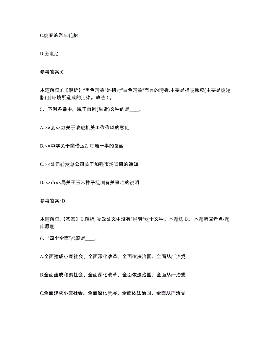 备考2025重庆市县忠县事业单位公开招聘考前冲刺试卷B卷含答案_第3页