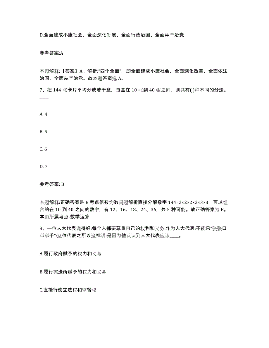 备考2025重庆市县忠县事业单位公开招聘考前冲刺试卷B卷含答案_第4页