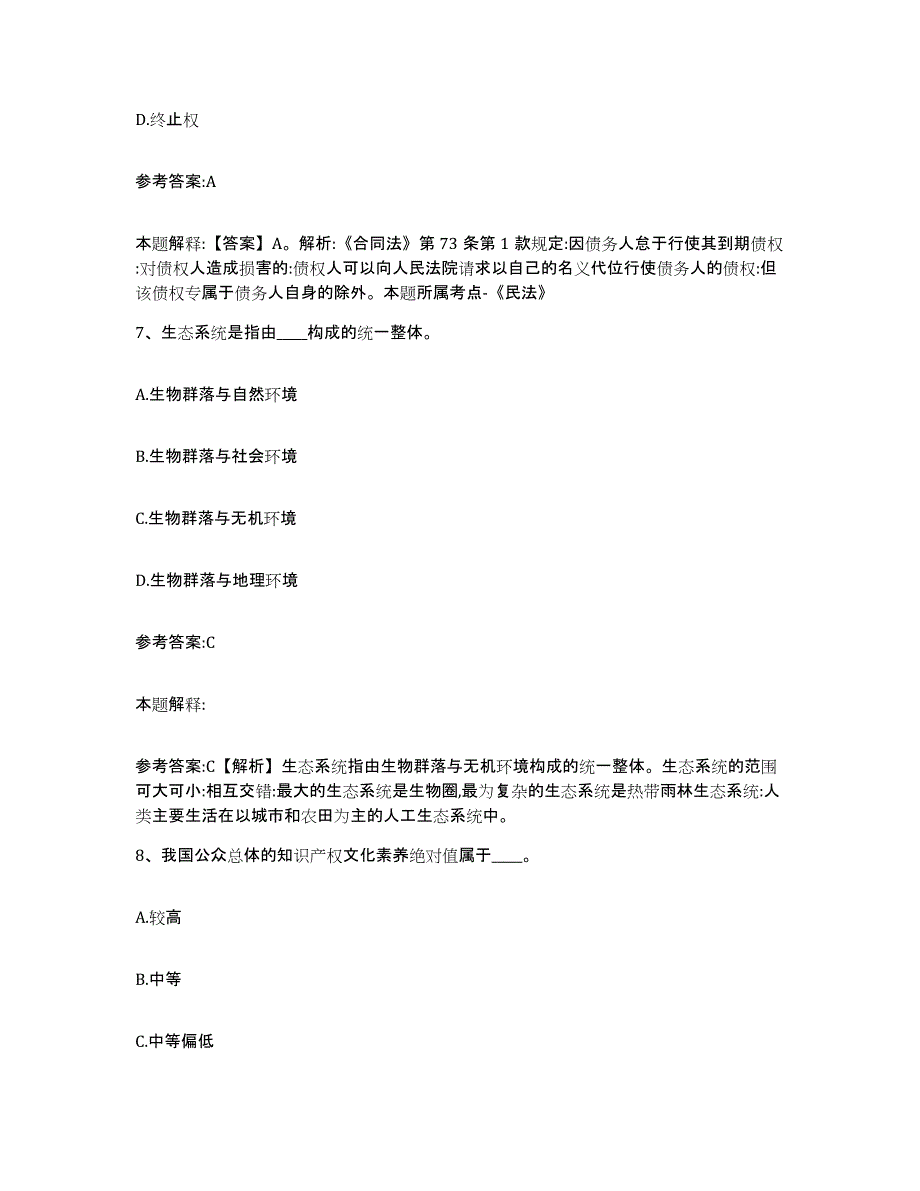 备考2025青海省海北藏族自治州事业单位公开招聘考试题库_第4页