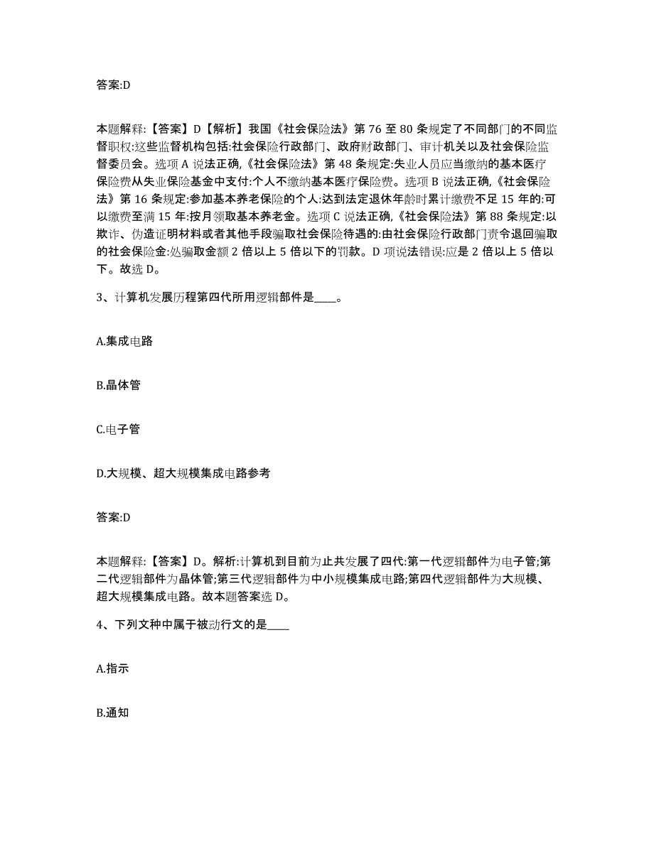 备考2025江苏省连云港市灌南县政府雇员招考聘用题库综合试卷A卷附答案_第2页