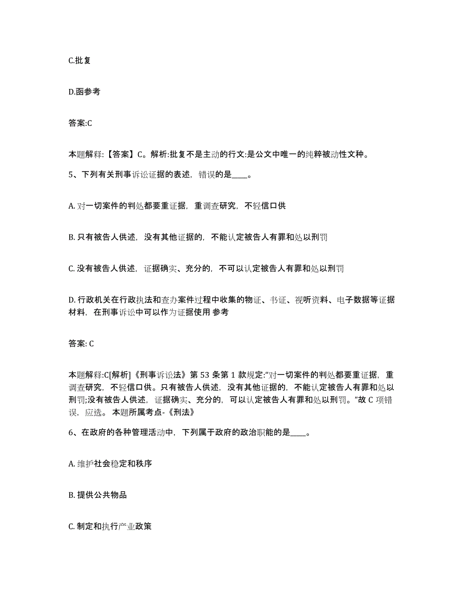 备考2025江苏省连云港市灌南县政府雇员招考聘用题库综合试卷A卷附答案_第3页