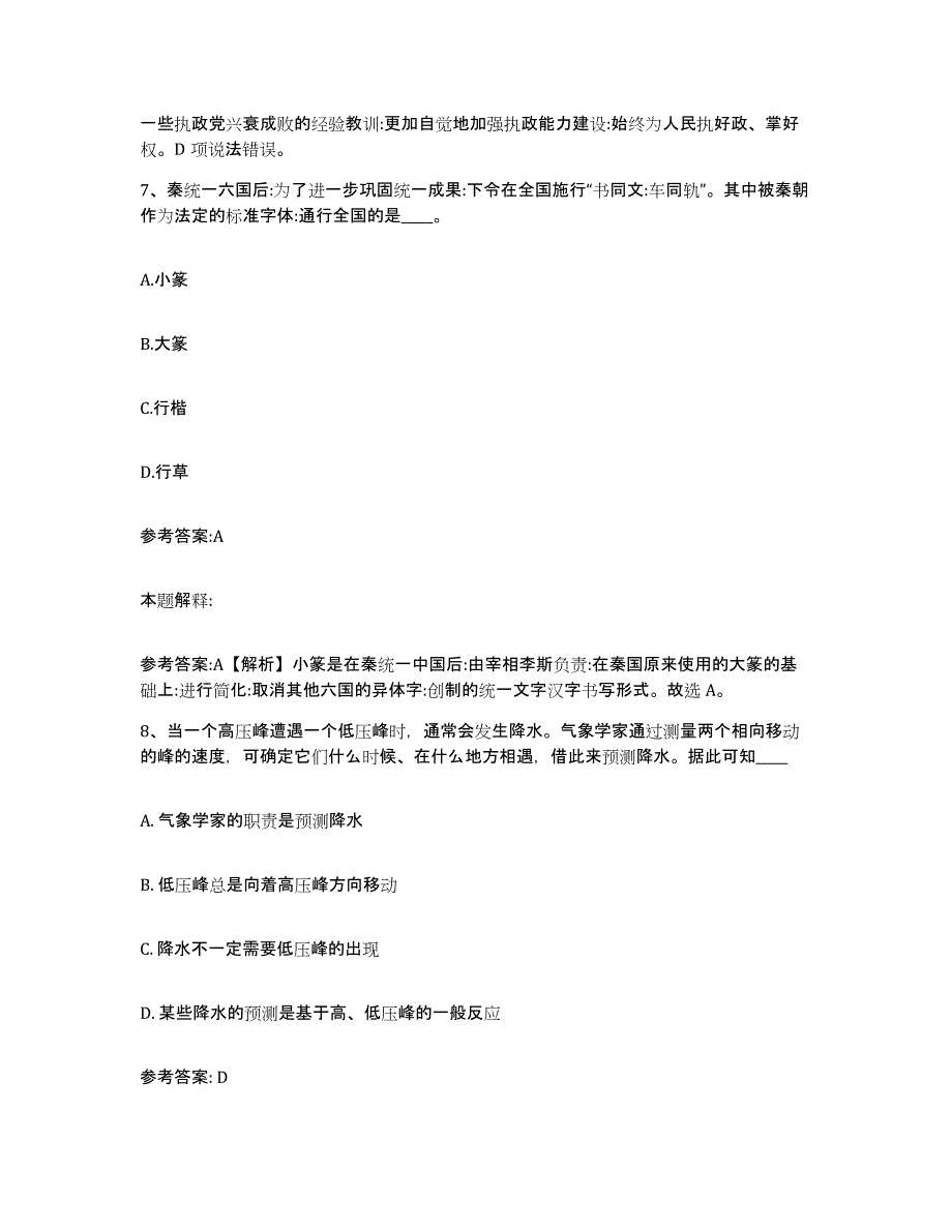 备考2025辽宁省盘锦市盘山县事业单位公开招聘题库练习试卷A卷附答案_第4页