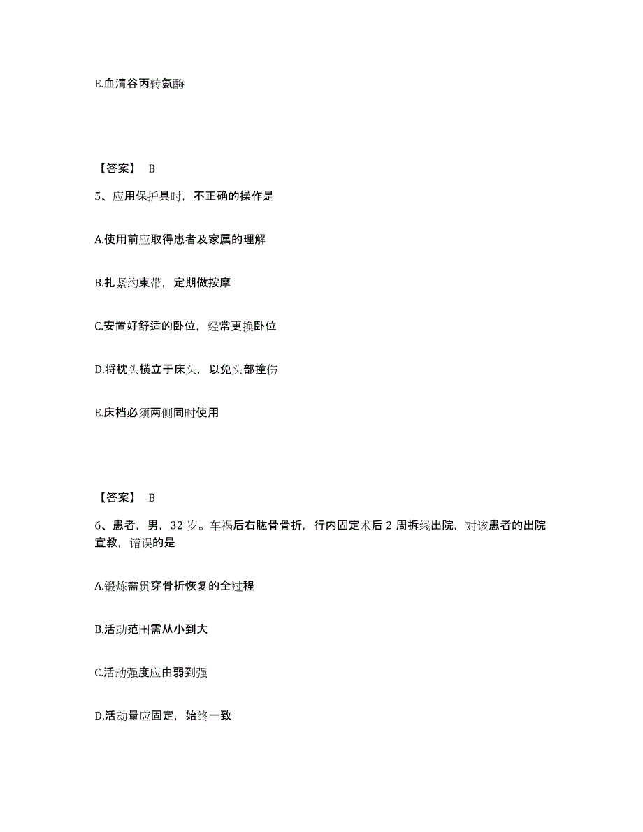 备考2025福建省闽清县白中中医院执业护士资格考试每日一练试卷A卷含答案_第3页