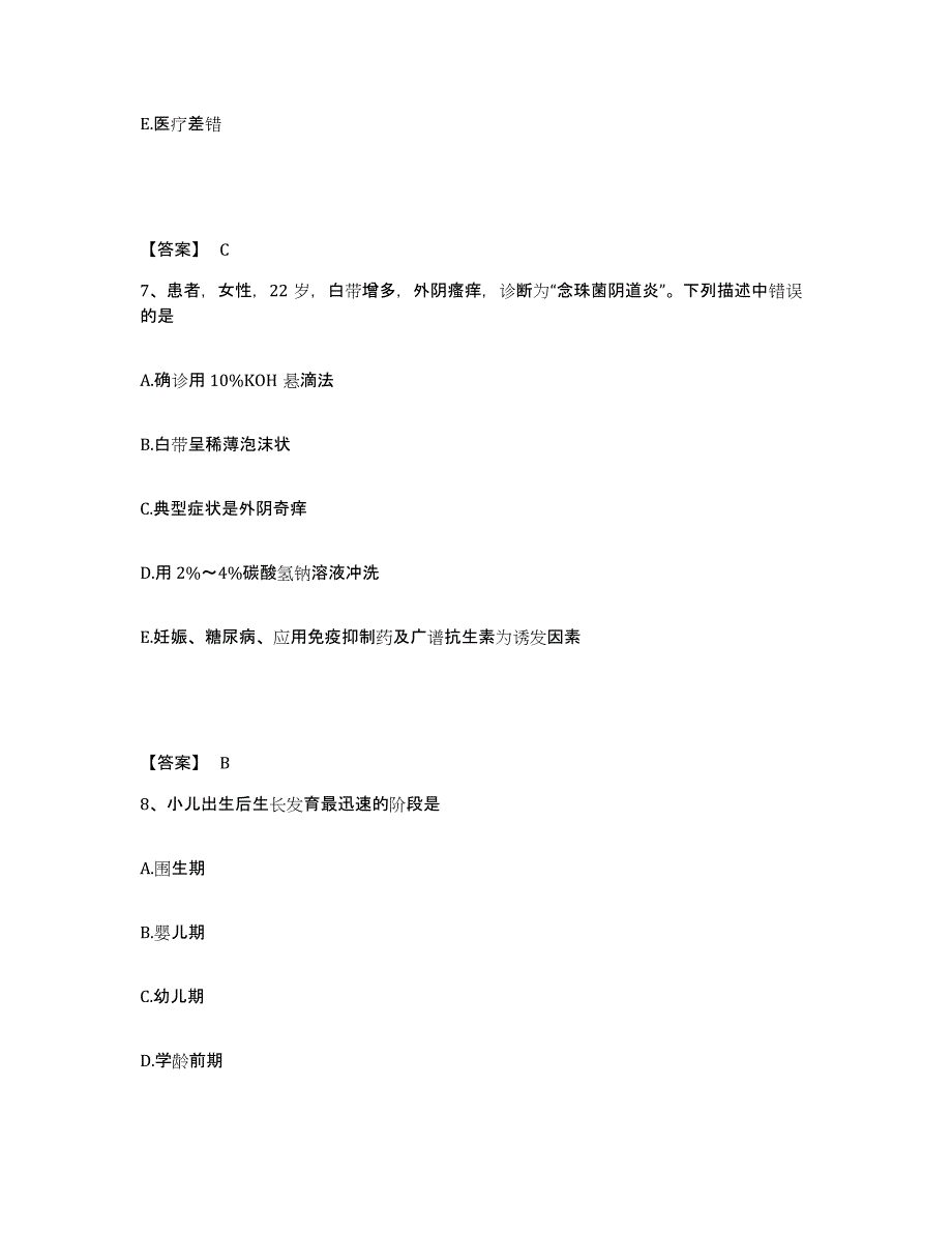 备考2025辽宁省抚顺市地方病防治所执业护士资格考试全真模拟考试试卷A卷含答案_第4页