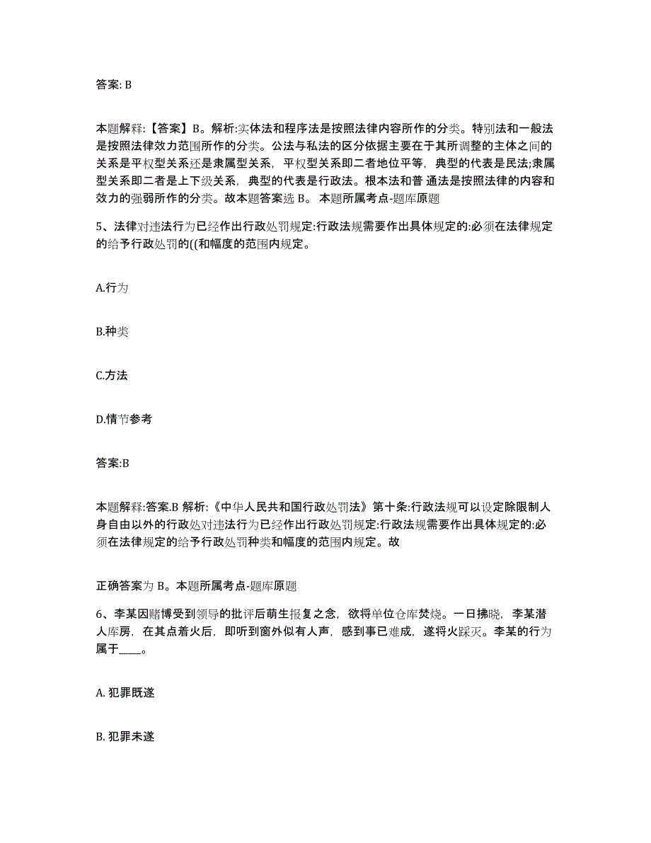 备考2025安徽省淮南市潘集区政府雇员招考聘用高分通关题库A4可打印版_第3页