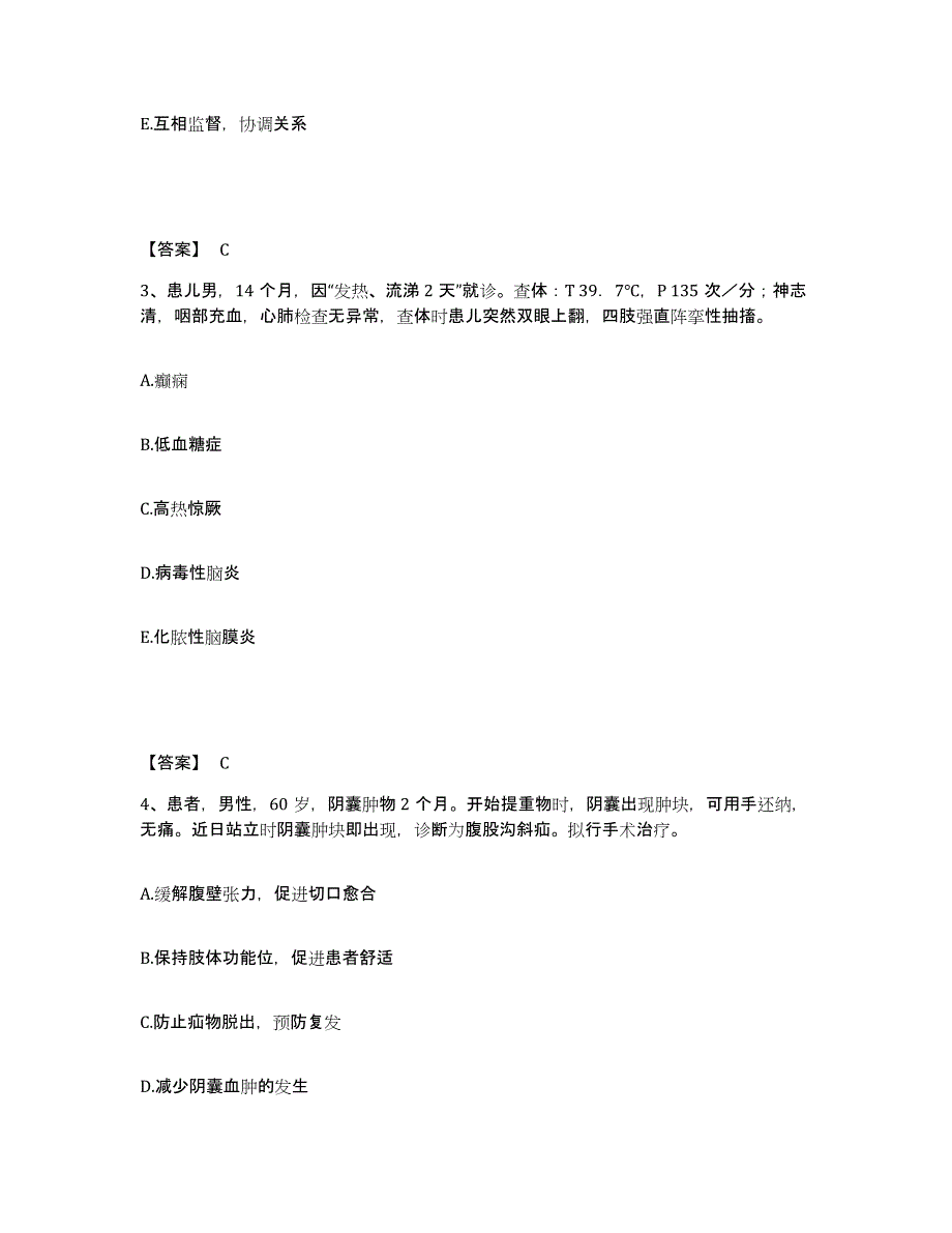 备考2025辽宁省大石桥市铁路医院执业护士资格考试自我提分评估(附答案)_第2页