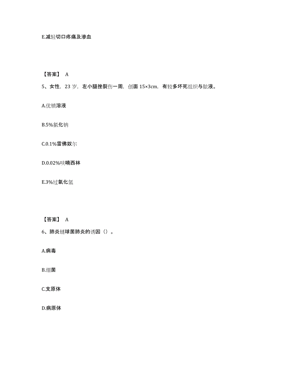 备考2025辽宁省大石桥市铁路医院执业护士资格考试自我提分评估(附答案)_第3页