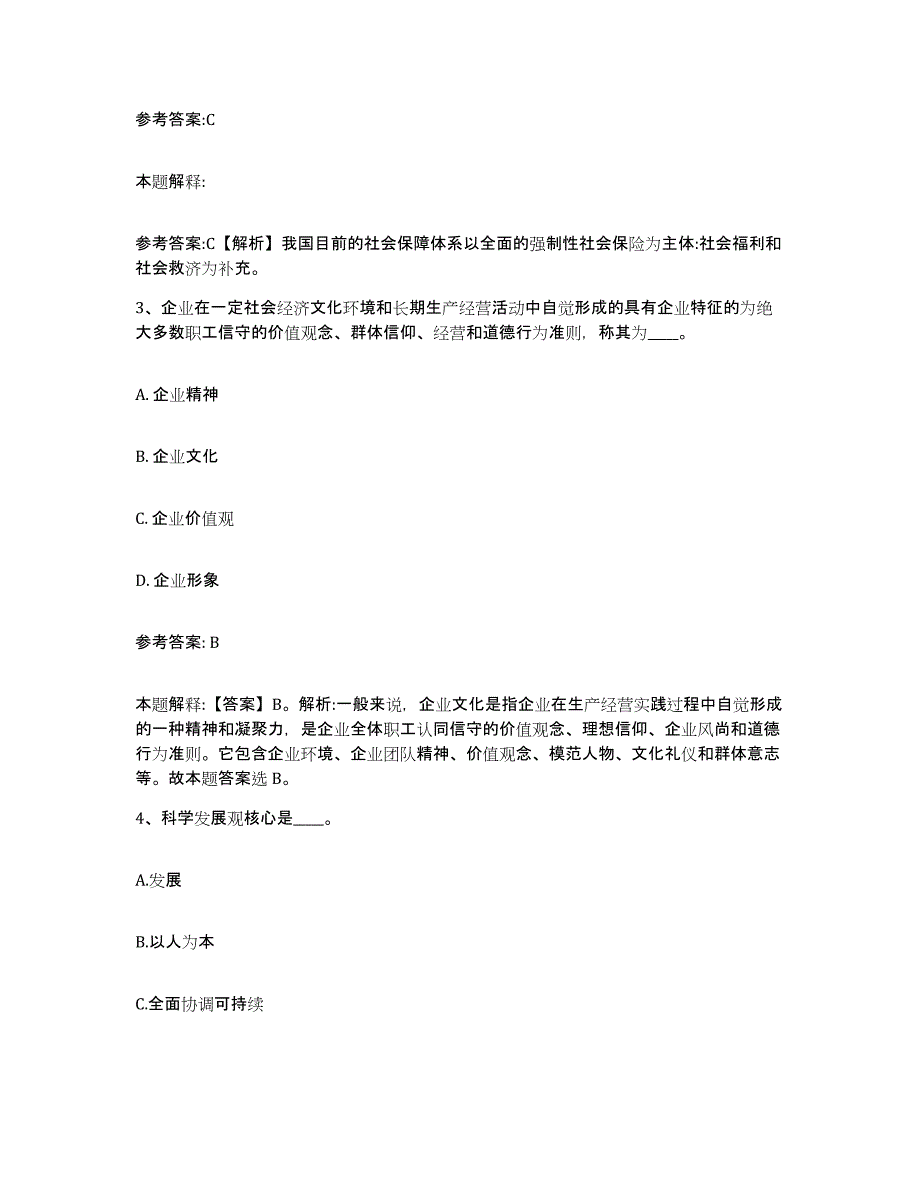 备考2025辽宁省营口市西市区事业单位公开招聘真题附答案_第2页