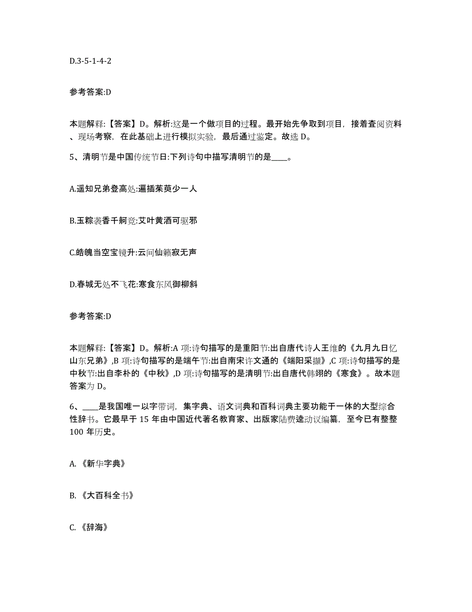 备考2025陕西省安康市汉滨区事业单位公开招聘押题练习试卷A卷附答案_第3页