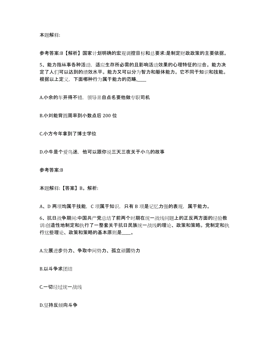 备考2025青海省海北藏族自治州刚察县事业单位公开招聘能力检测试卷A卷附答案_第3页