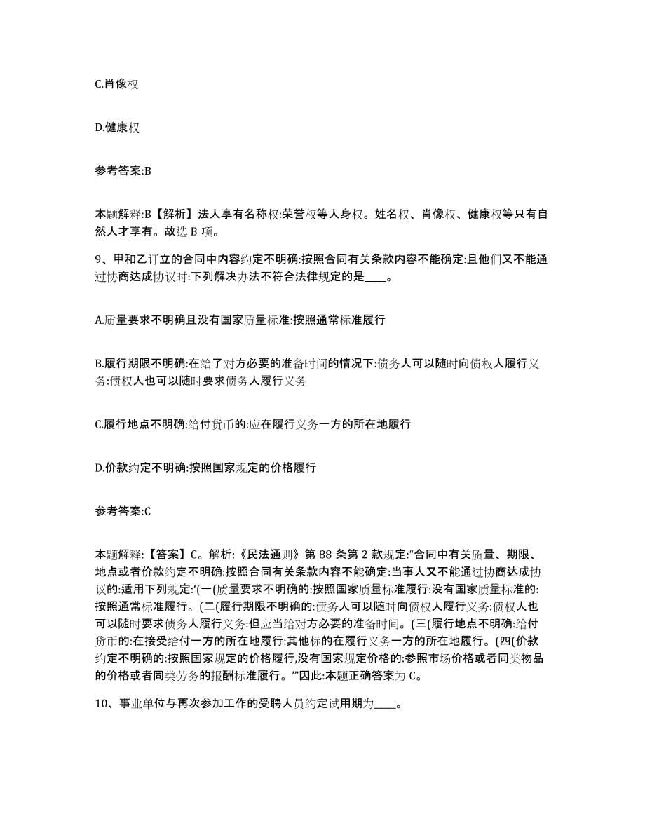 备考2025陕西省商洛市山阳县事业单位公开招聘押题练习试题B卷含答案_第5页