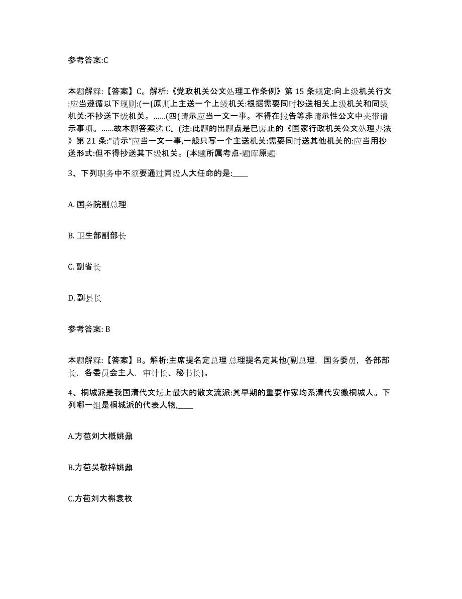 备考2025黑龙江省哈尔滨市道里区事业单位公开招聘考前自测题及答案_第2页