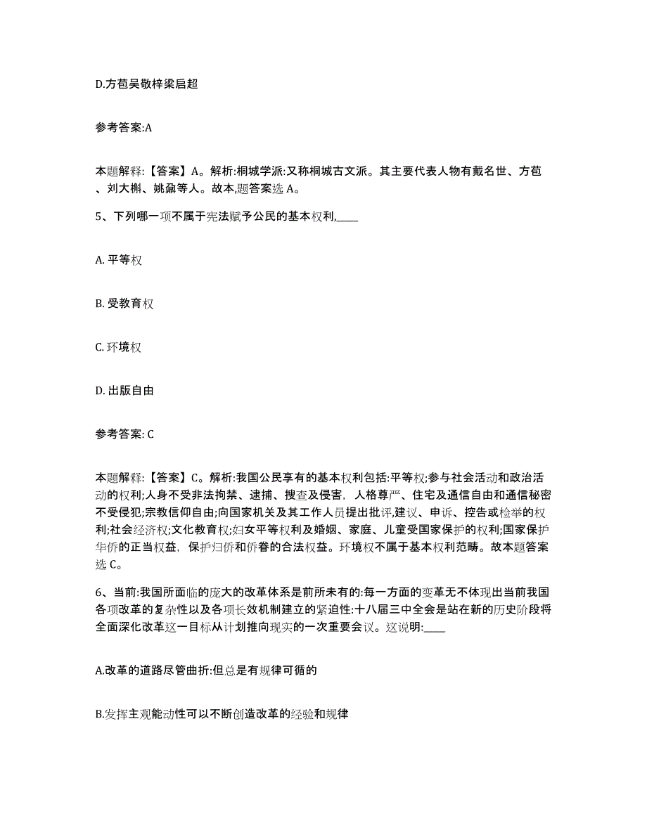 备考2025黑龙江省哈尔滨市道里区事业单位公开招聘考前自测题及答案_第3页