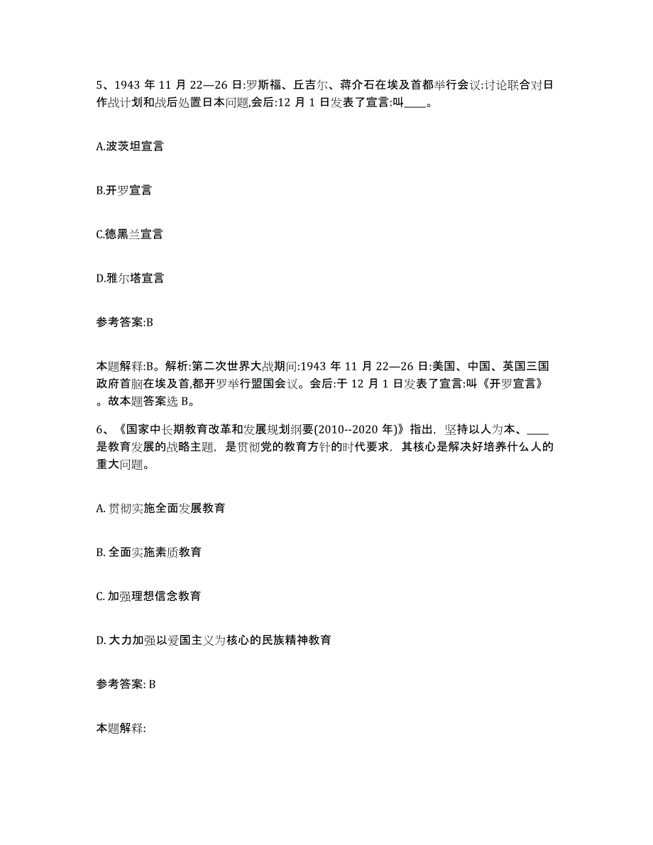 备考2025贵州省铜仁地区铜仁市事业单位公开招聘题库练习试卷B卷附答案_第3页