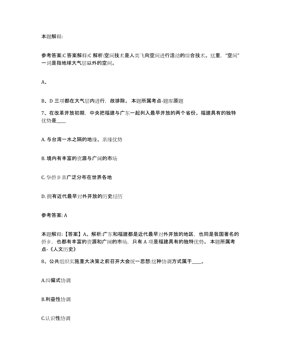 备考2025青海省黄南藏族自治州河南蒙古族自治县事业单位公开招聘押题练习试卷A卷附答案_第4页