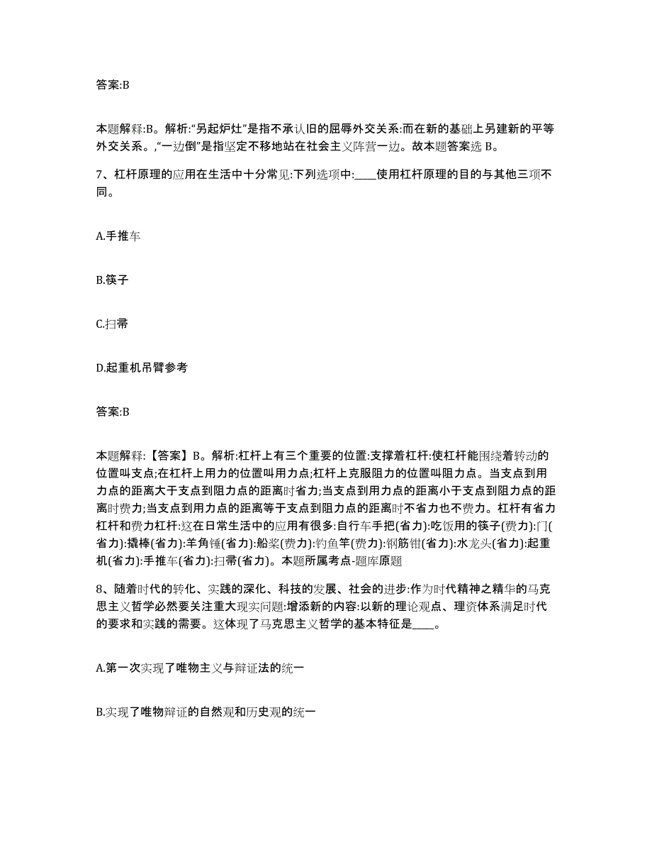 备考2025河南省开封市鼓楼区政府雇员招考聘用题库及答案_第4页