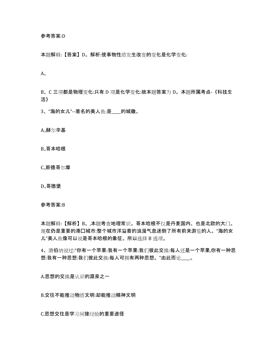 备考2025辽宁省营口市盖州市事业单位公开招聘题库综合试卷B卷附答案_第2页