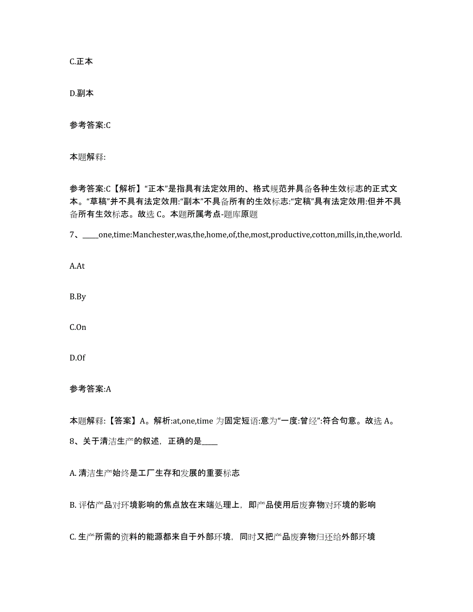 备考2025辽宁省营口市盖州市事业单位公开招聘题库综合试卷B卷附答案_第4页