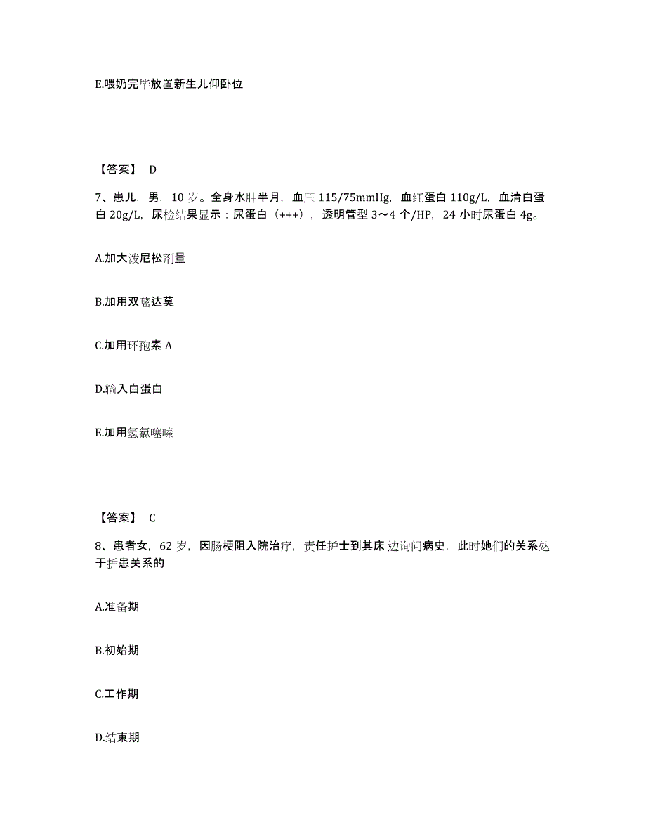 备考2025贵州省瓮安县中医院执业护士资格考试强化训练试卷B卷附答案_第4页