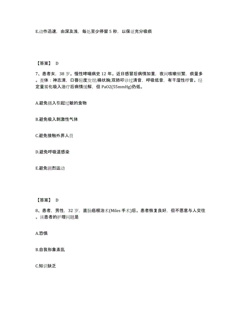 备考2025辽宁省北票市北票矿务局台吉煤矿职工医院执业护士资格考试真题练习试卷B卷附答案_第4页