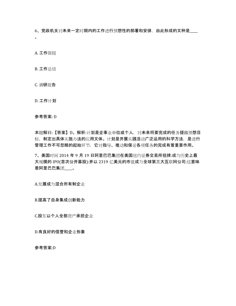 备考2025贵州省铜仁地区思南县事业单位公开招聘基础试题库和答案要点_第4页