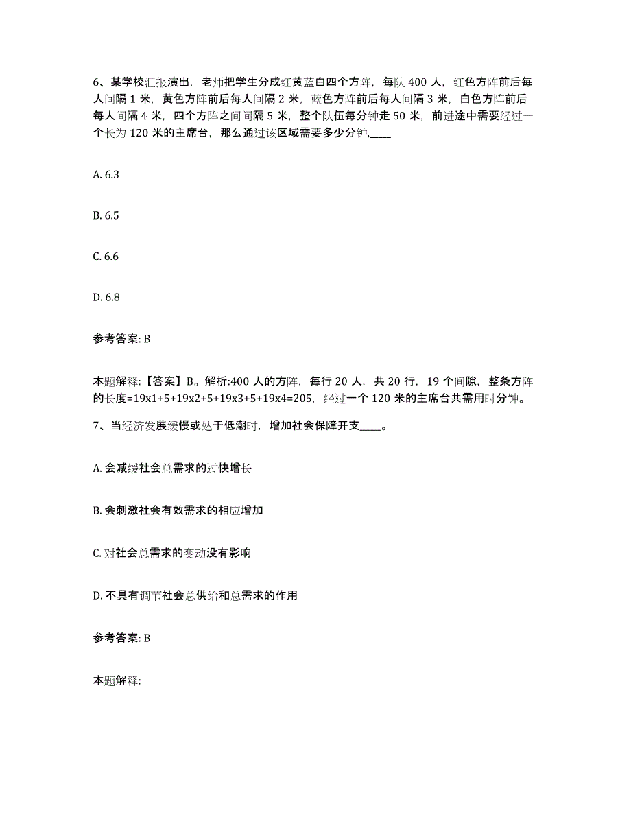 备考2025重庆市县石柱土家族自治县事业单位公开招聘综合检测试卷A卷含答案_第4页