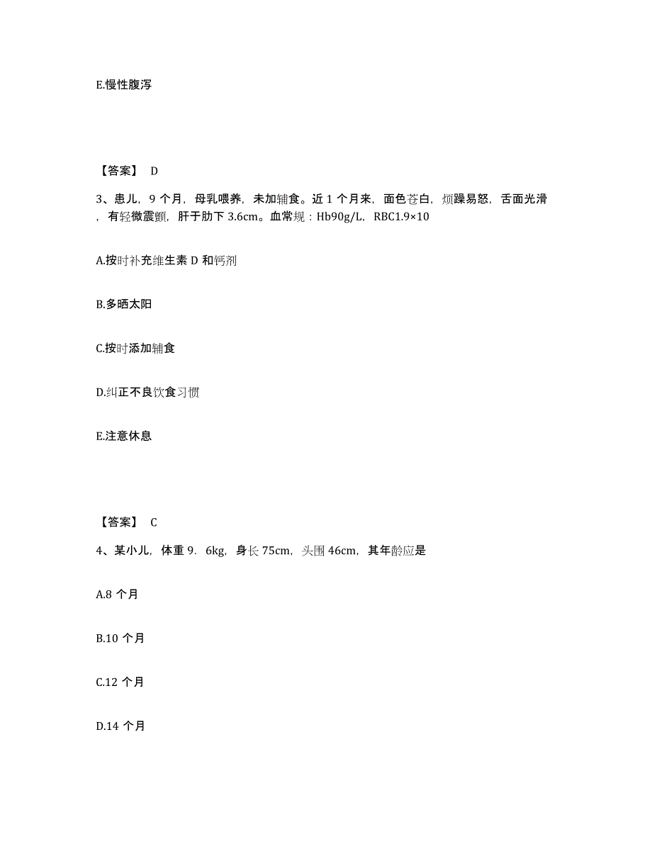 备考2025辽宁省大连市大连大学医学院老年病医院执业护士资格考试题库与答案_第2页