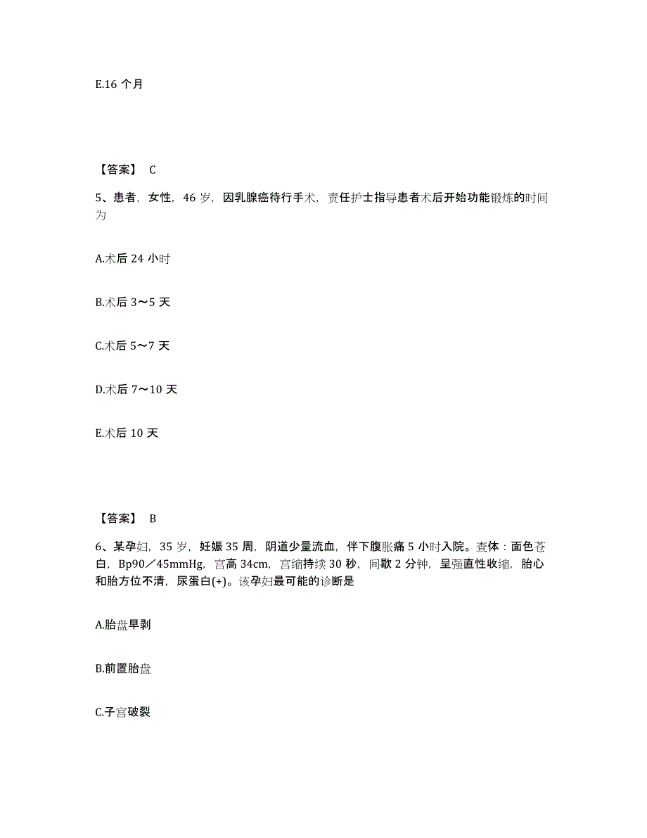 备考2025辽宁省大连市大连大学医学院老年病医院执业护士资格考试题库与答案_第3页