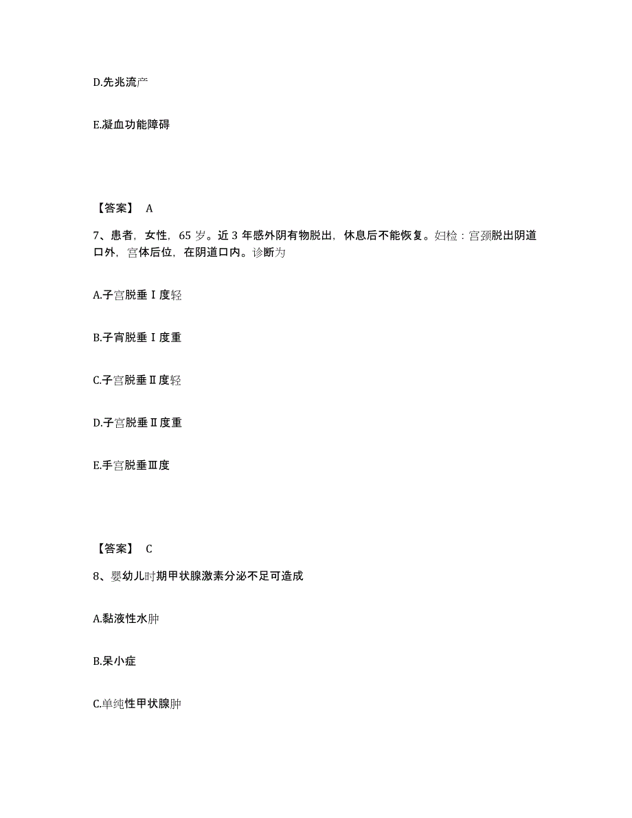 备考2025辽宁省大连市大连大学医学院老年病医院执业护士资格考试题库与答案_第4页