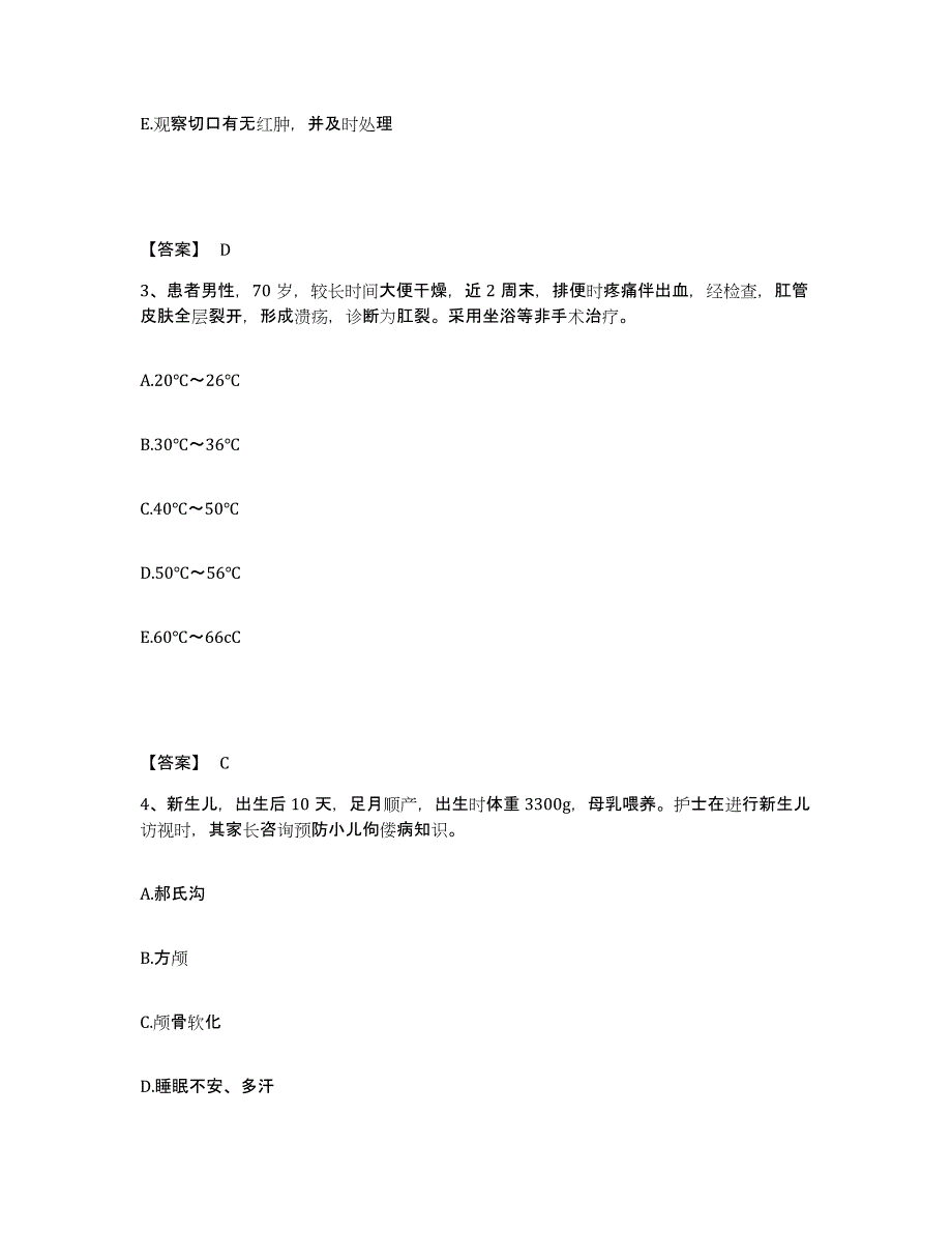 备考2025福建省连城县医院执业护士资格考试基础试题库和答案要点_第2页