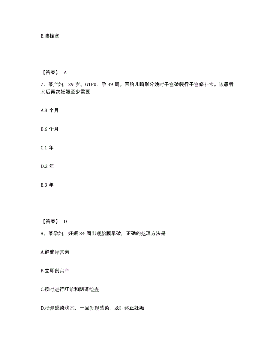 备考2025福建省连城县医院执业护士资格考试基础试题库和答案要点_第4页