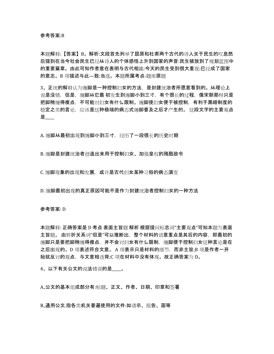 备考2025甘肃省临夏回族自治州永靖县事业单位公开招聘综合检测试卷B卷含答案_第2页