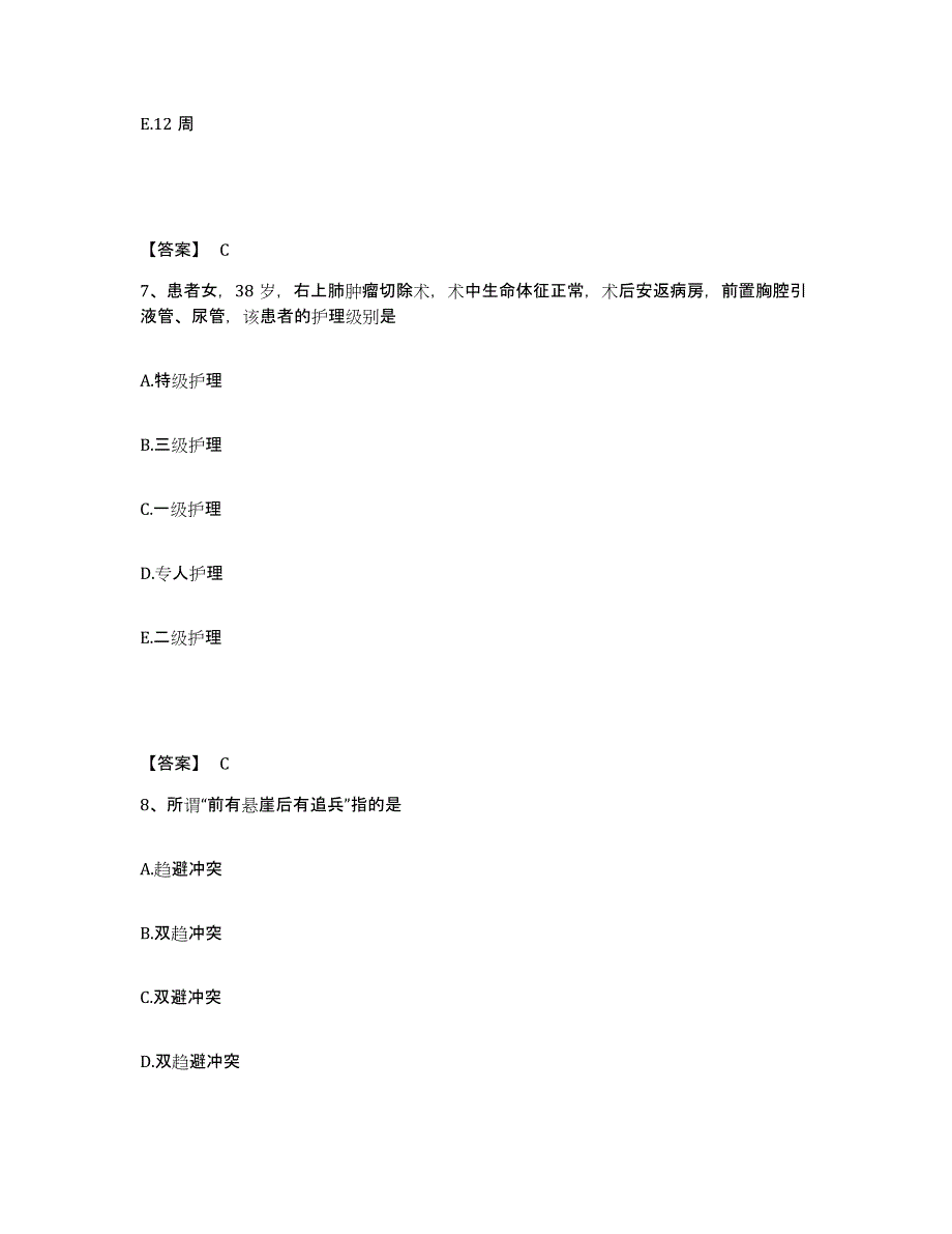 备考2025辽宁省丹东市康华医院执业护士资格考试提升训练试卷A卷附答案_第4页