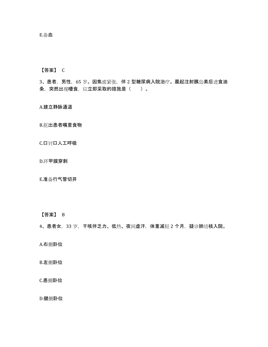 备考2025辽宁省抚顺市新抚区第二康复医院执业护士资格考试考前冲刺模拟试卷B卷含答案_第2页