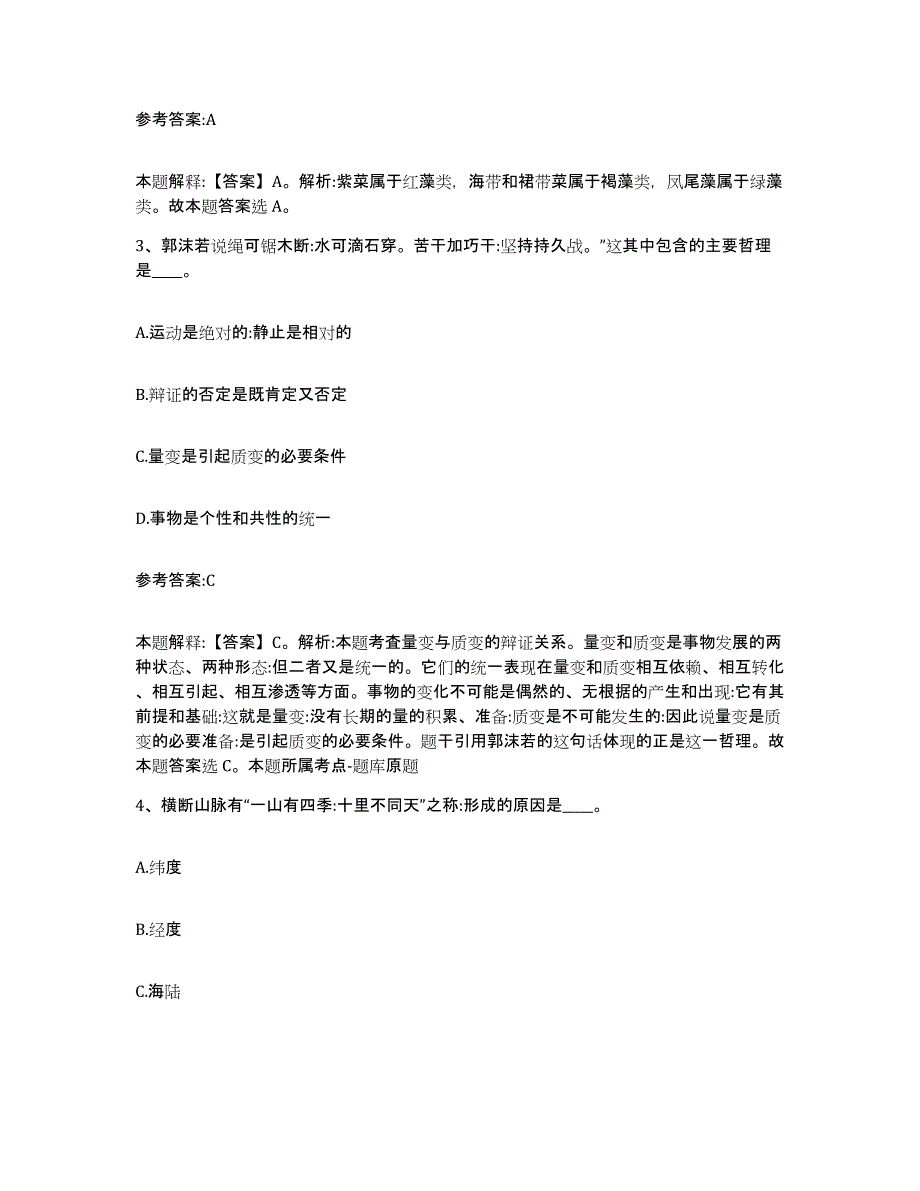 备考2025陕西省商洛市镇安县事业单位公开招聘模拟试题（含答案）_第2页