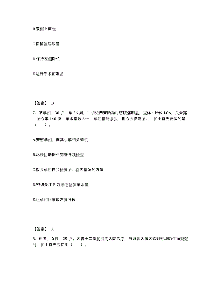 备考2025福建省福州市西湖健民医院执业护士资格考试提升训练试卷A卷附答案_第4页