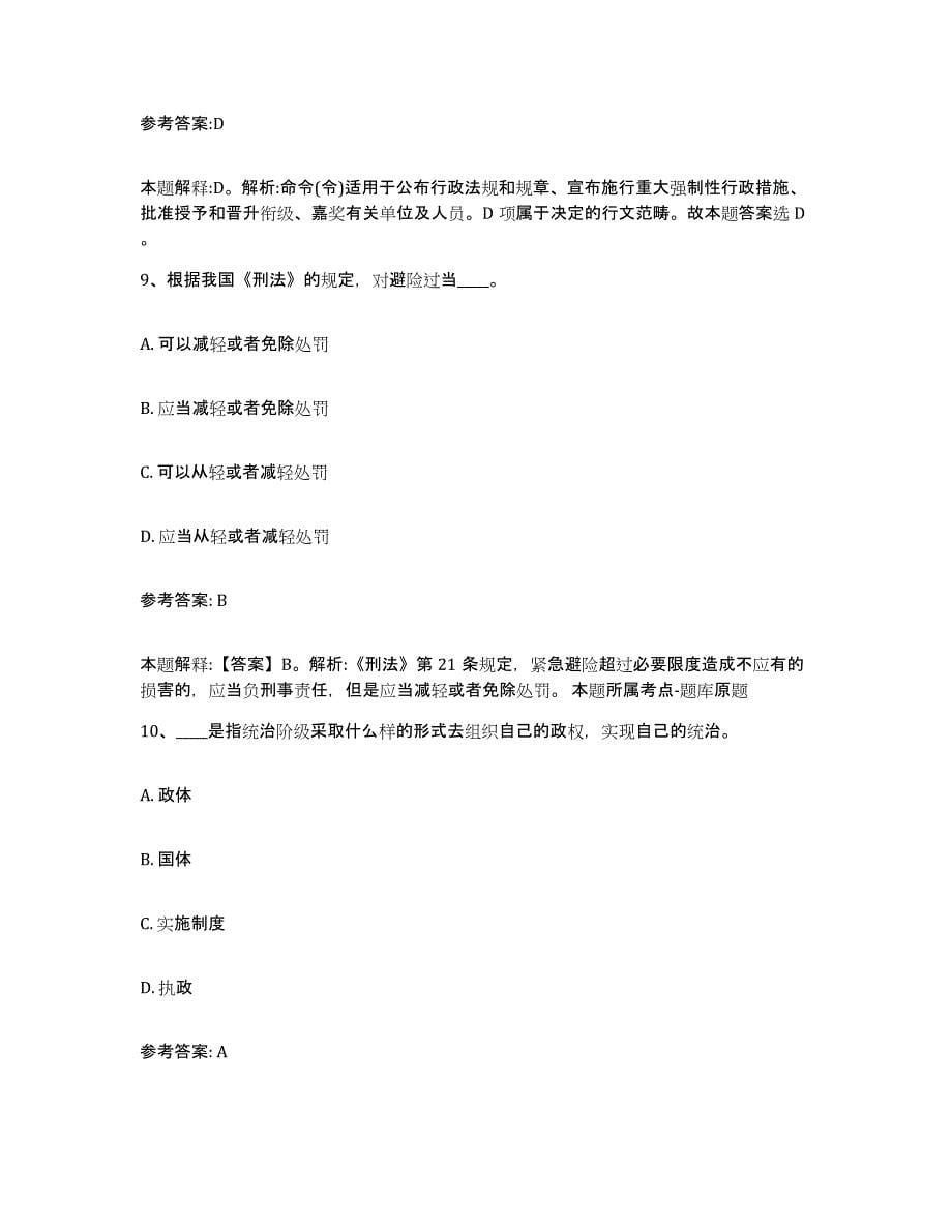 备考2025辽宁省沈阳市沈北新区事业单位公开招聘押题练习试题B卷含答案_第5页