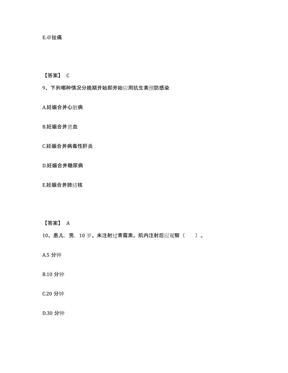 备考2025辽宁省抚顺市钢铁公司职工医院执业护士资格考试真题练习试卷B卷附答案_第5页