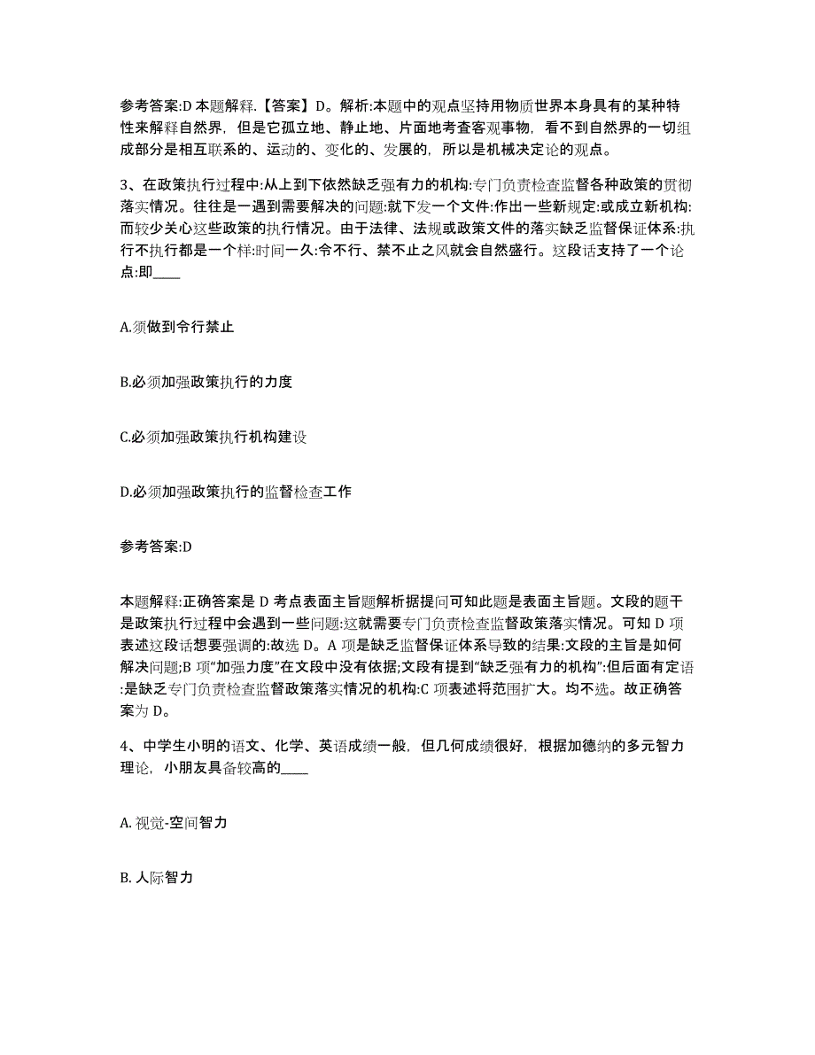 备考2025辽宁省沈阳市于洪区事业单位公开招聘考试题库_第2页